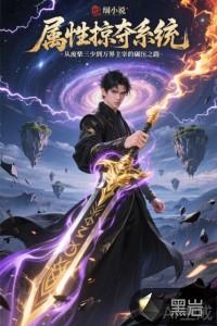 属性系列 属性系列