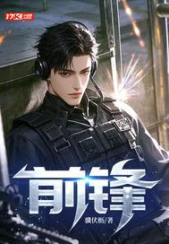 前锋是什么意思