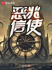 恶兆先知 恶兆先知