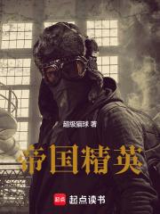 帝国精英免费阅读软件