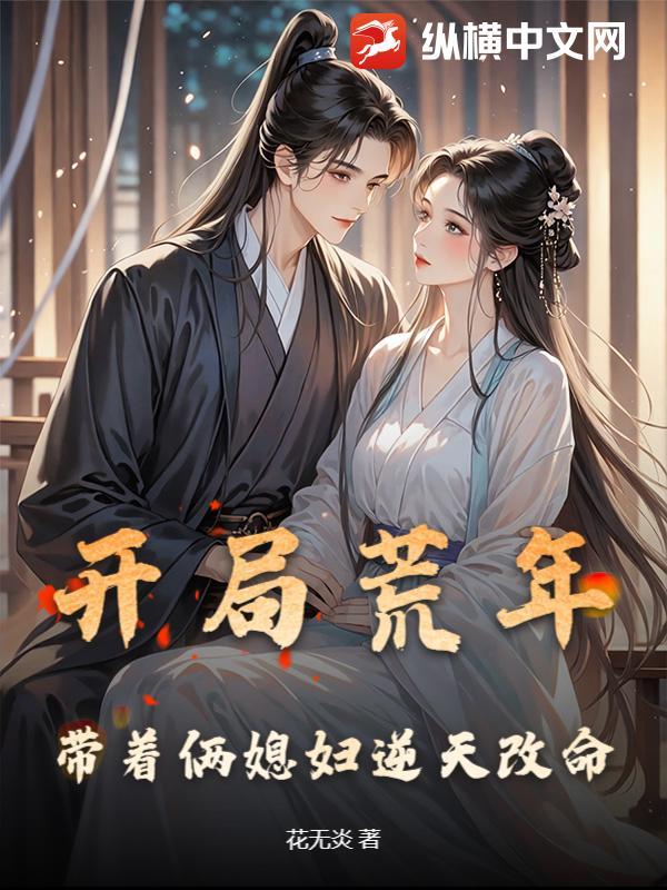 洪荒开局带着荒天帝杀上妖庭