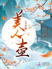 美人壶真的能活下来吗 美人壶真的能活下来吗