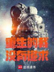 我没有想重生 我没有想重生