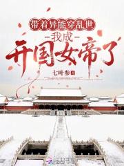 带着异能穿越清朝 带着异能穿越清朝