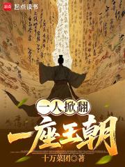 血红新书一人掀翻王朝