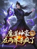 魔道巨头 魔道巨头