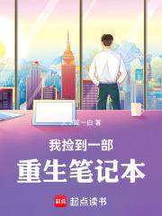 主角捡到未来笔记本