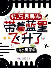 万界导游带你旅游