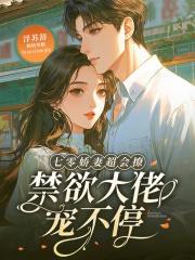 七零娇宠日常最新章节 七零娇宠日常最新章节