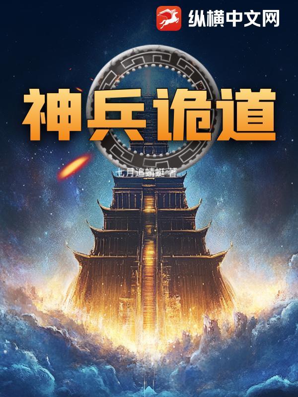 神兵玄奇 神道盟