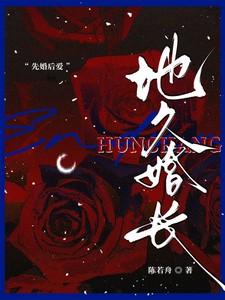 婚长地久之专宠甜妻