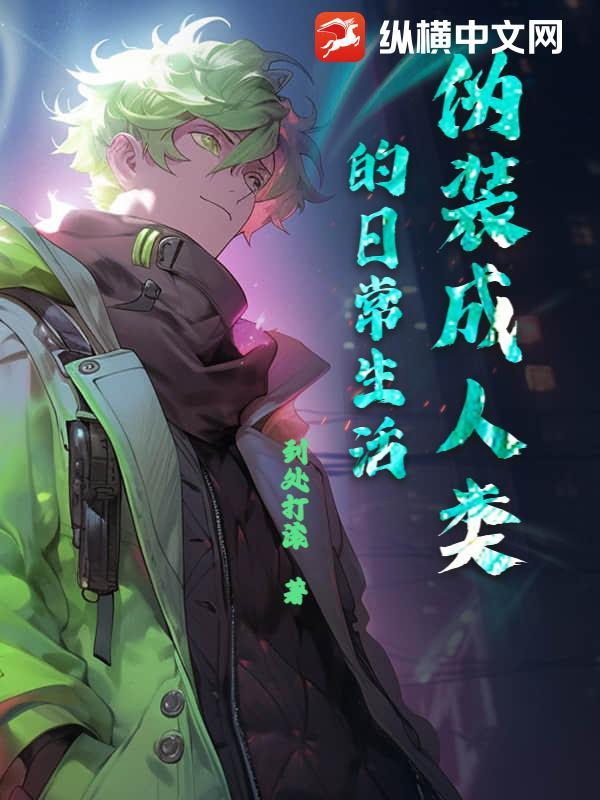 能伪装成人的生物