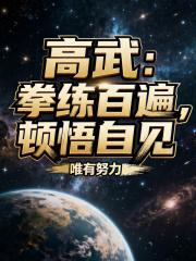 高拳是什么意思 高拳是什么意思