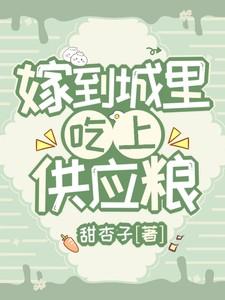 嫁到城里知乎 嫁到城里知乎