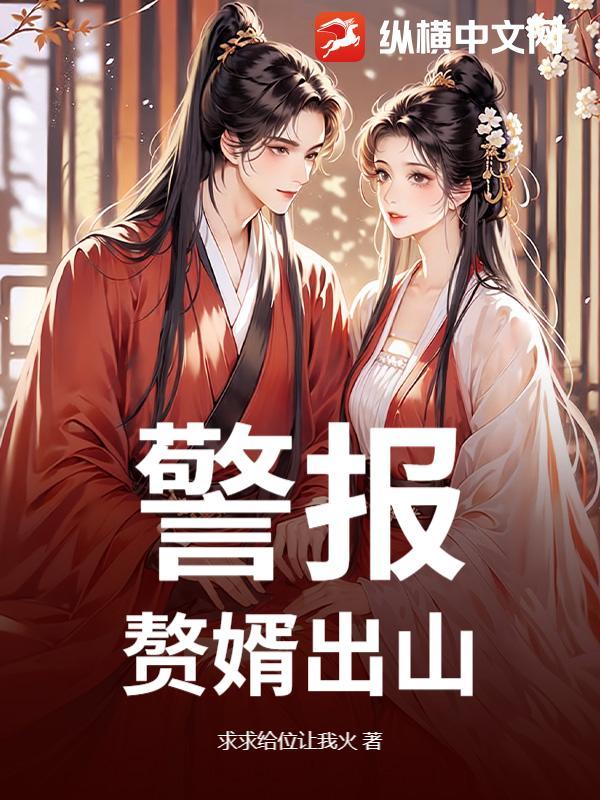 赘婿出山百度百科