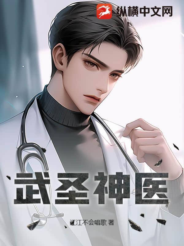 武圣医神唯一徒弟