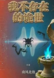 我不存在的图片