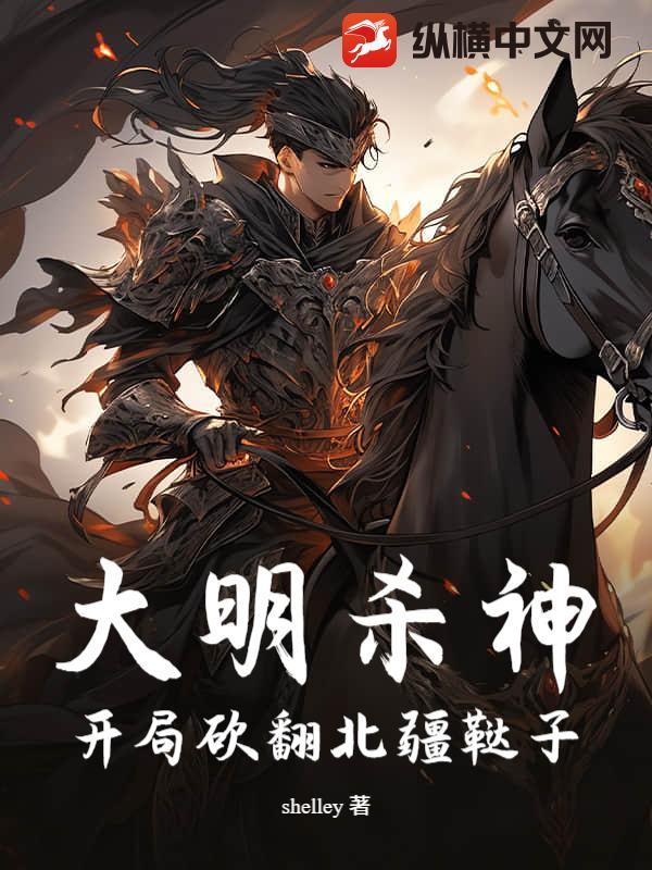 大明之开局杀国丈