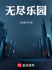 无尽乐园从复制魔女开始
