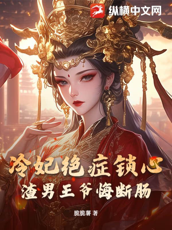 冷妃 冷妃