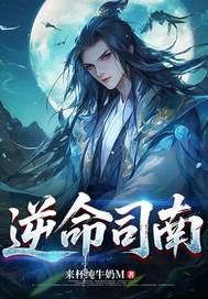 逆命女主 逆命女主