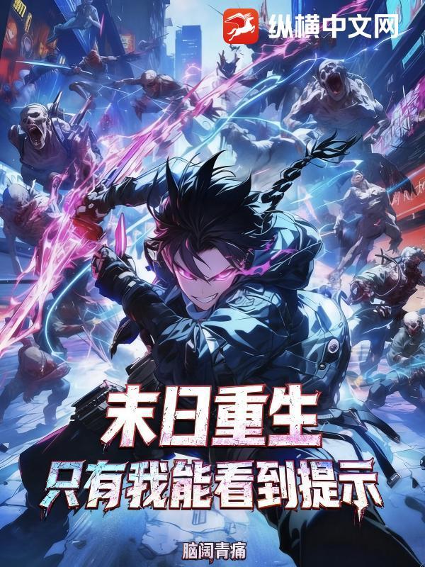 末日只有我拥有资源txt免费 末日只有我拥有资源txt免费