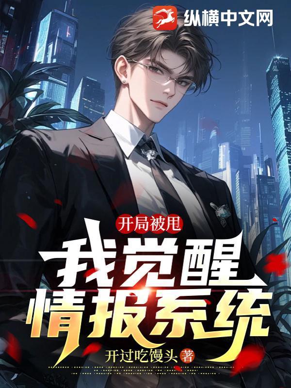 第一台手术震惊世界