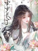 岁岁长宁by林中有雾免费阅读