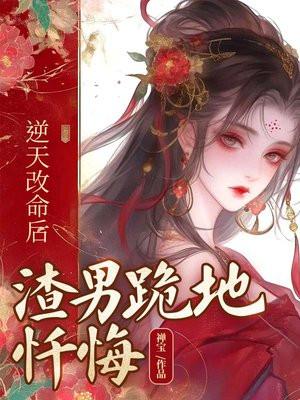 逆天改命?