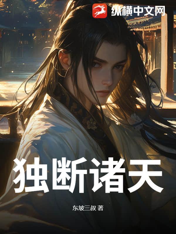 诸天独行 诸天独行