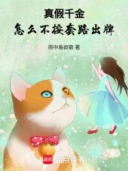 真假千金什么意思