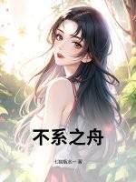 不系之舟读ji还是xi 不系之舟读ji还是xi