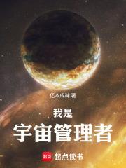 我是宇宙掌控者的 我是宇宙掌控者的