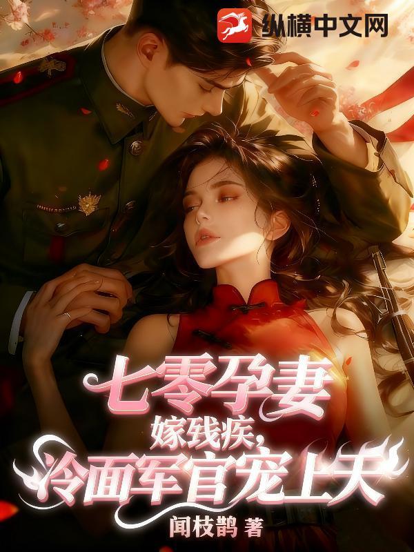 七零嫁二婚军人 七零嫁二婚军人