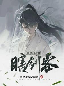 瞎剑客字数多小了?