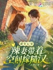 重生七零带空间嫁军长