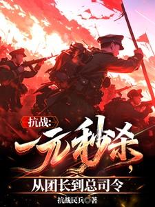 抗日时期一块钱等于现在多少