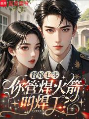 你管焊火箭叫焊工?免费阅读