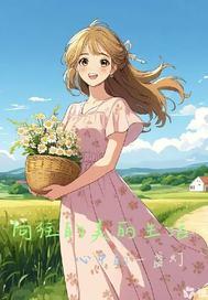 向往的生活美景