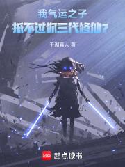 气运之子为我神魂颠倒