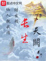 太乙长生经