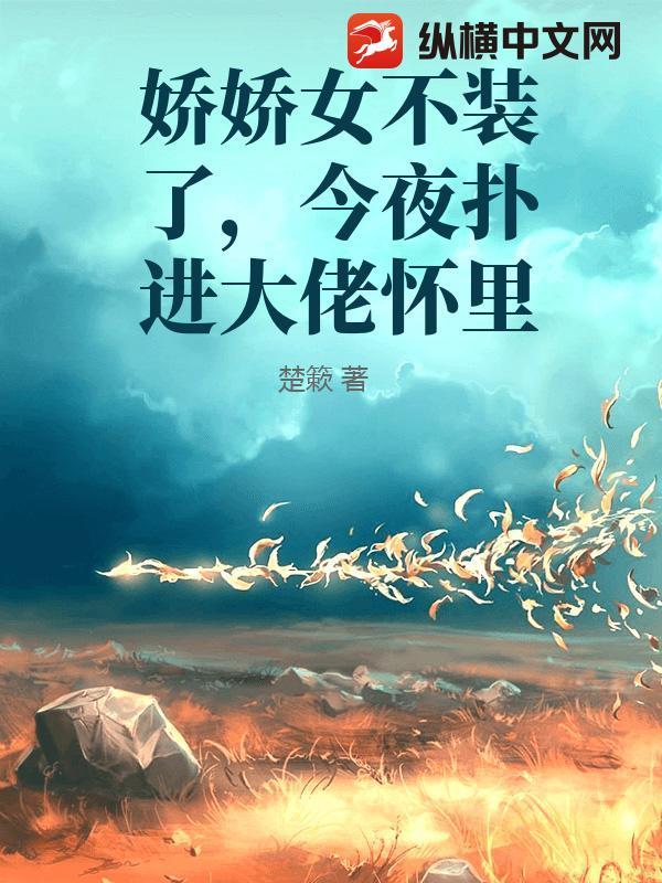 娇娇女顾 娇娇女顾