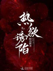 热欲吻燃