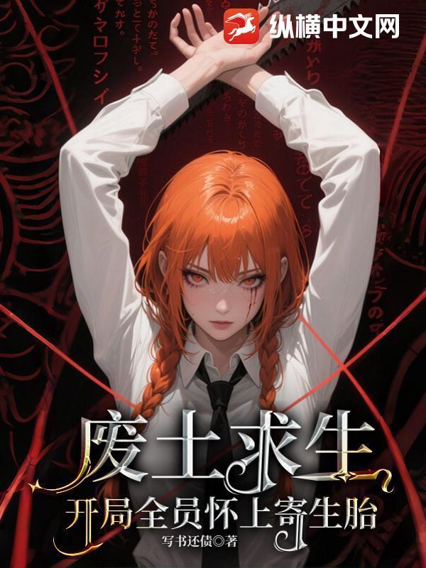 废土求生开局获得透视戒指