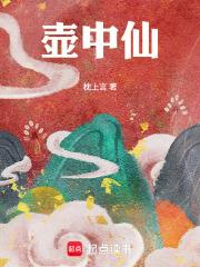 壶中仙翁的典故