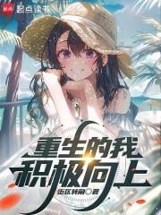 重生积极向上的诗句