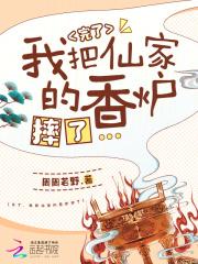 仙家的香炉满了怎么处理