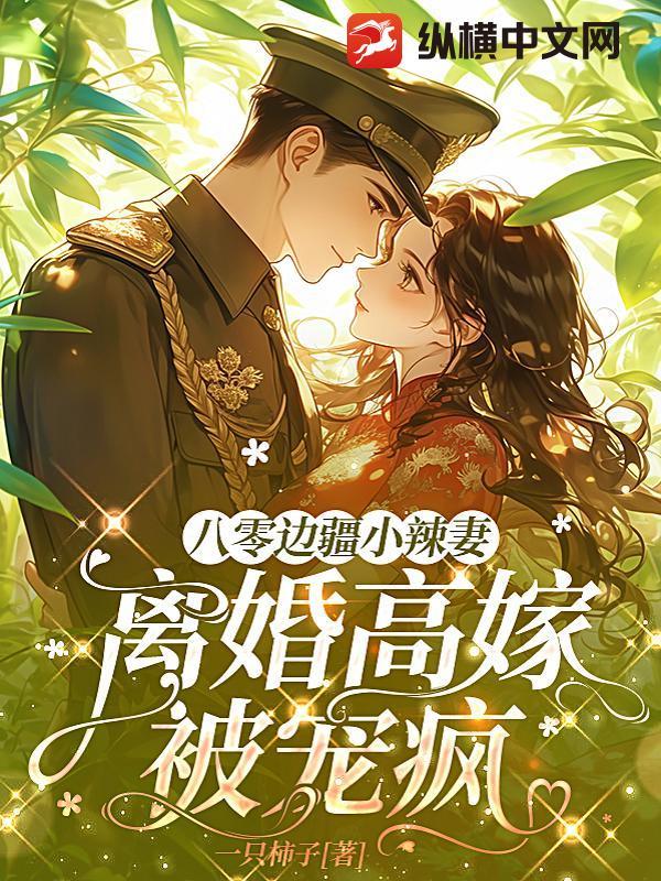 八零小俏媳最新章节(长石)