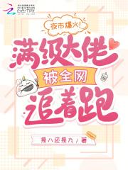 满级大佬什么意思