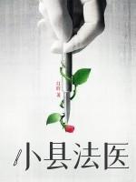 法医的一般工资是多少?